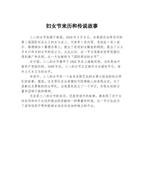妇女节来历和传说故事
