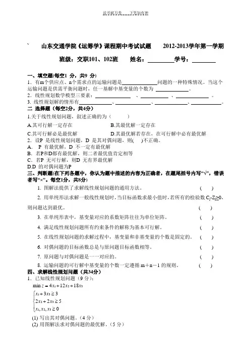 (运筹学)期中考试