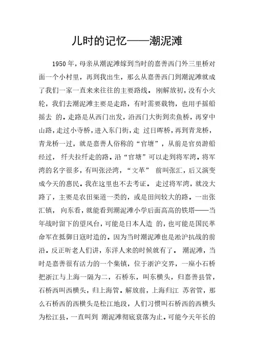 儿时的记忆——潮泥滩