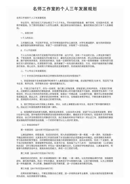 名师工作室的个人三年发展规划