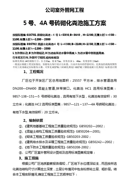 室外砖砌化粪池施工方案_secret