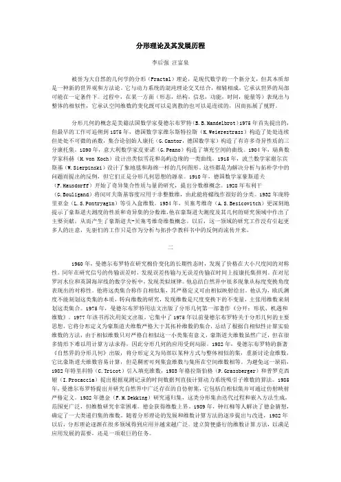 分形理论及其发展历程