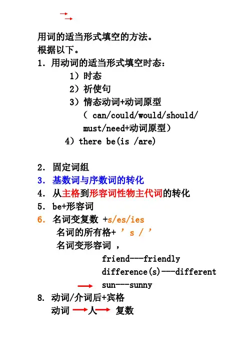用词的适当形式填空的方法