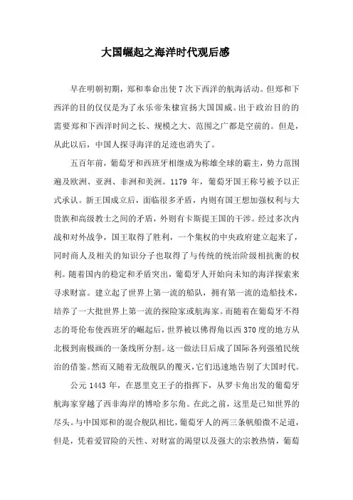 大国崛起观后感