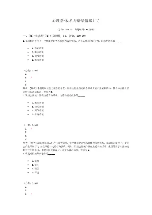 心理学-动机与情绪情感(二)