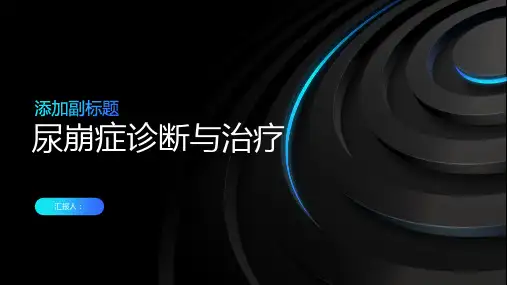 尿崩症诊断与治疗PPT