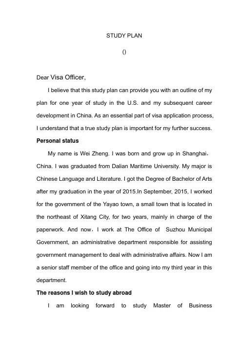 留学签证材料之学习计划STUDY PLAN(2018年公派赴美,亲测有效)