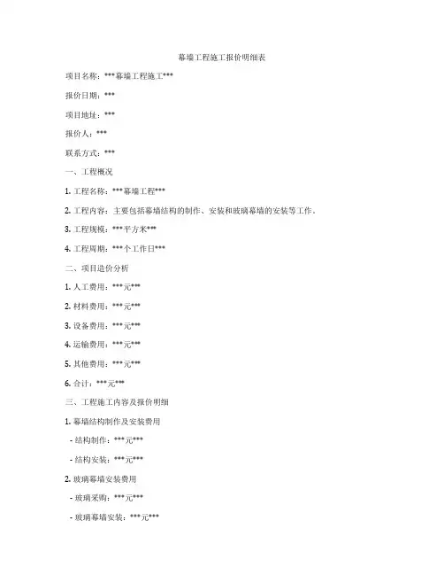 幕墙工程施工报价明细表