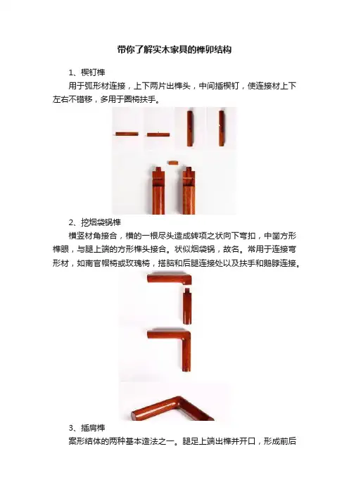 带你了解实木家具的榫卯结构
