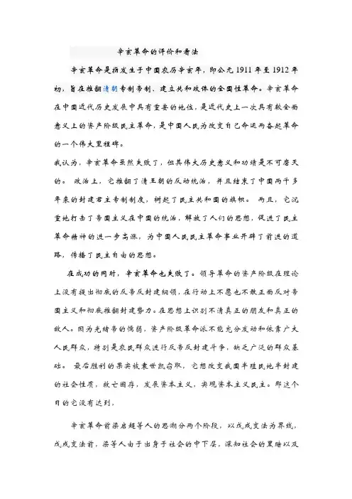 辛亥革命的评价和看法
