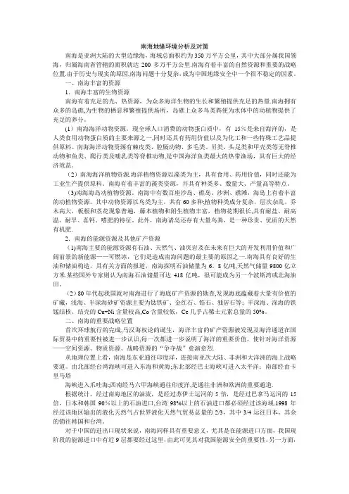 南海地缘环境分析及对策