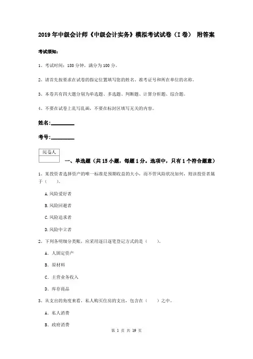 2019年中级会计师《中级会计实务》模拟考试试卷(I卷) 附答案