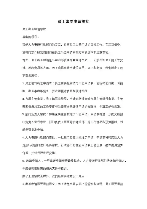 员工出差申请审批