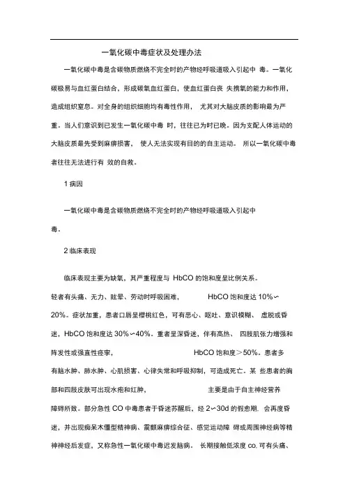 一氧化碳中毒症状及处理办法
