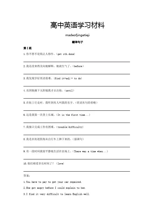 人教版高中英语必修一高一Unit1《Friendship》翻译句子