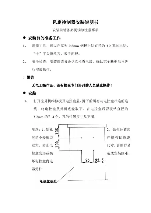 风扇控制器安装说明书1