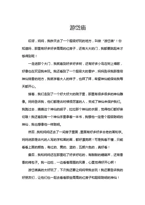 游岱庙作文结尾