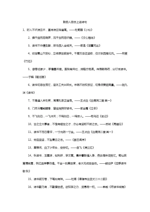 鼓励人励志上进诗句