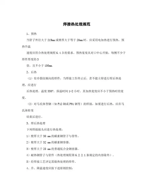 焊接热处理规范