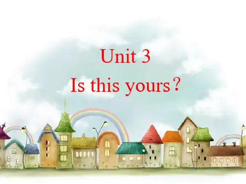 寒假小升初新概念英语青少版2A Unit 3课件--Is this yours？