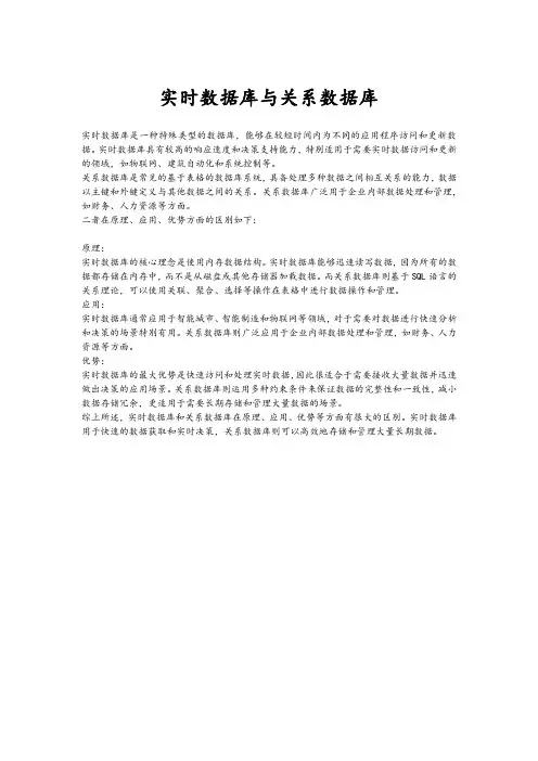 实时数据库与关系数据库