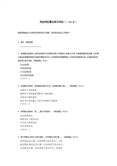 船舶导航雷达单元测验一