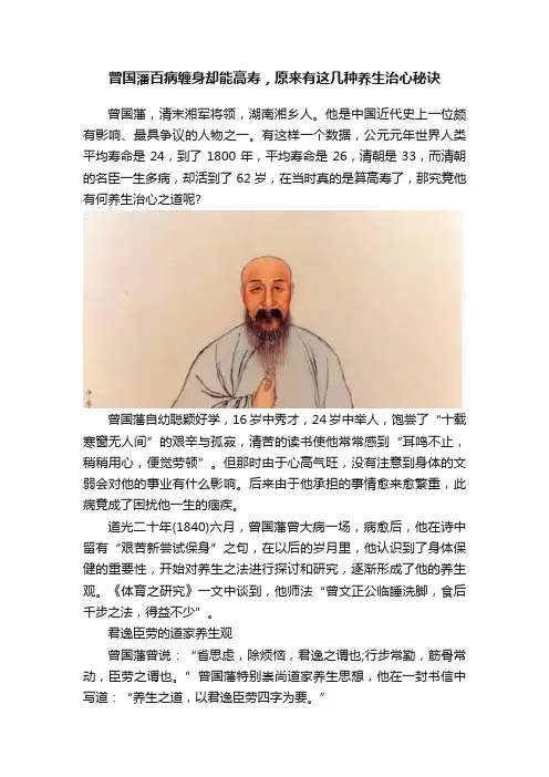 曾国藩百病缠身却能高寿，原来有这几种养生治心秘诀