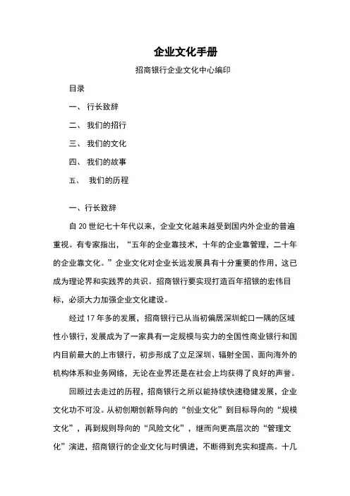 招商银行员工手册汇编