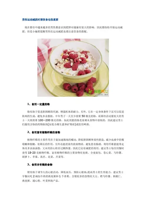 男性运动减肥时期饮食也很重要