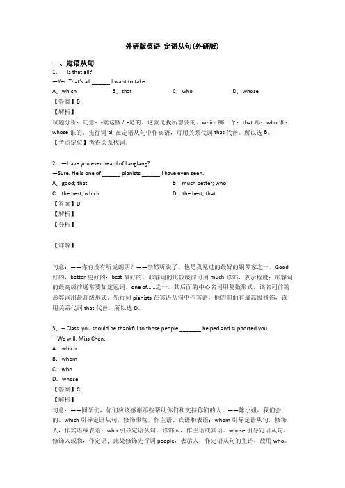 外研版英语 定语从句(外研版)