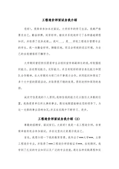 工程造价师面试自我介绍（2篇）