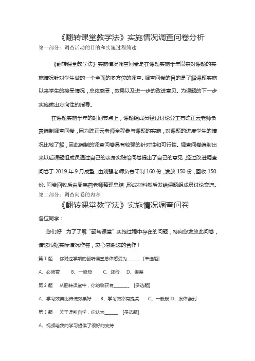 翻转课堂教学法课堂实施调查问卷分析