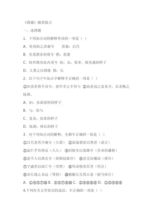 《离骚》随堂练习(含答案)