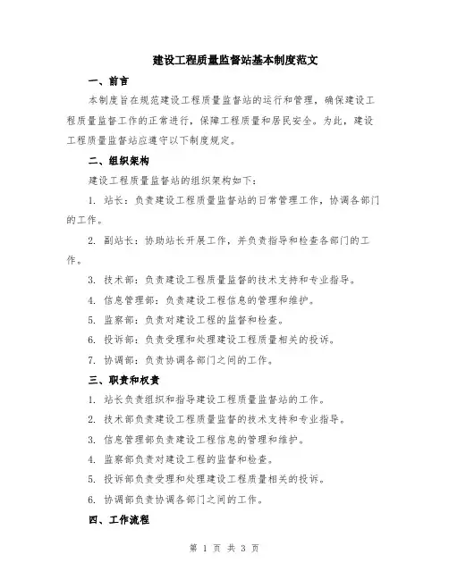 建设工程质量监督站基本制度范文