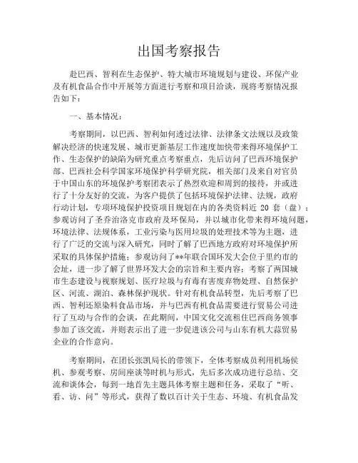 出国考察报告