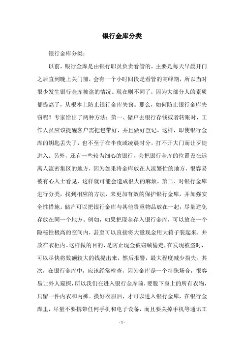 银行金库分类