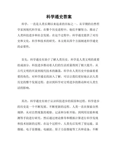 科学通史答案