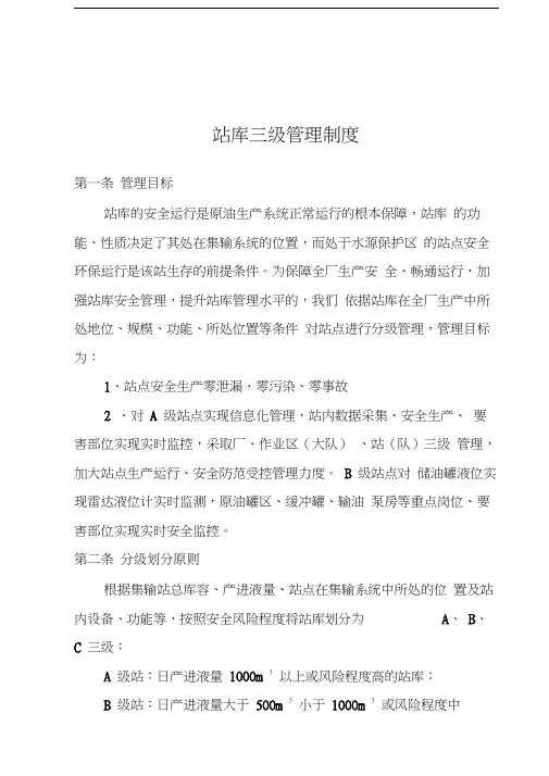 站库三级管理制度概要备课讲稿