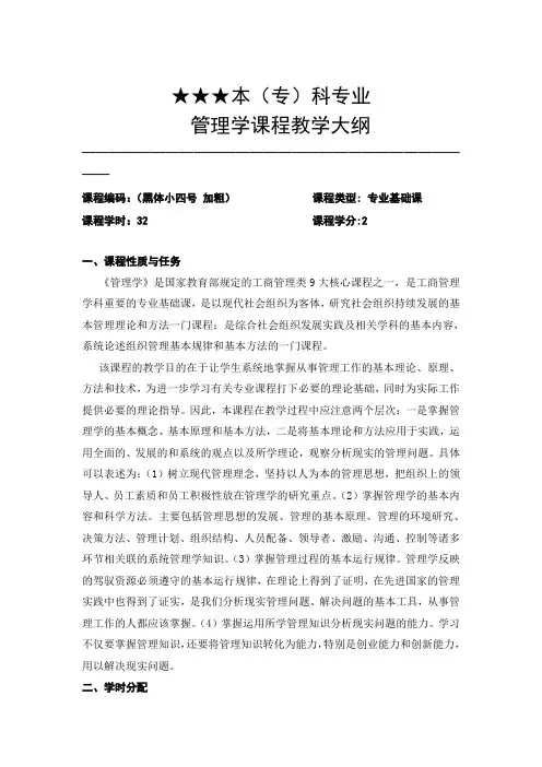 管理学课程大纲