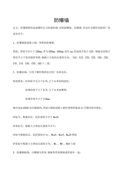 防爆墙的构造做法