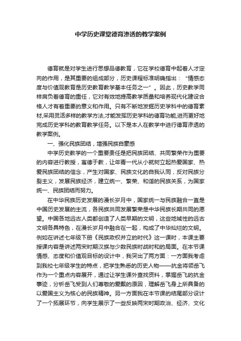 中学历史课堂德育渗透的教学案例