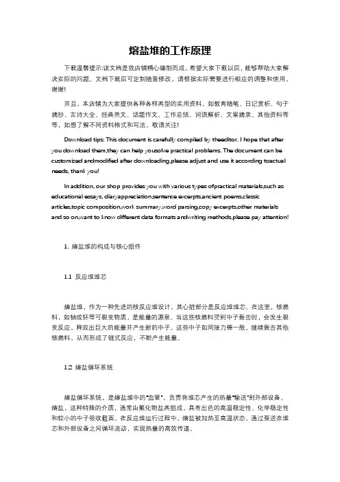 熔盐堆的工作原理