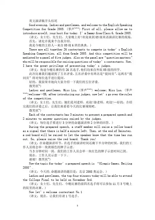 精选最新英文演讲稿开头结尾