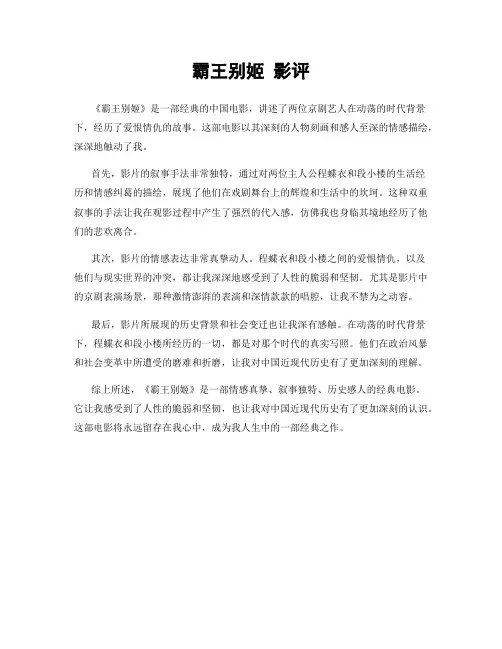 霸王别姬 影评