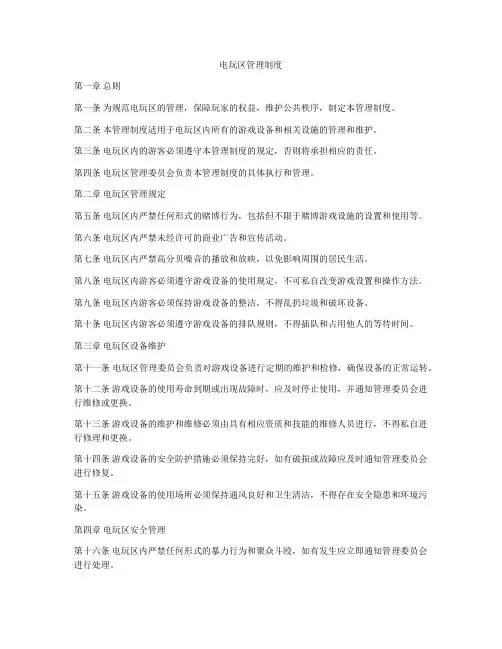 电玩区管理制度