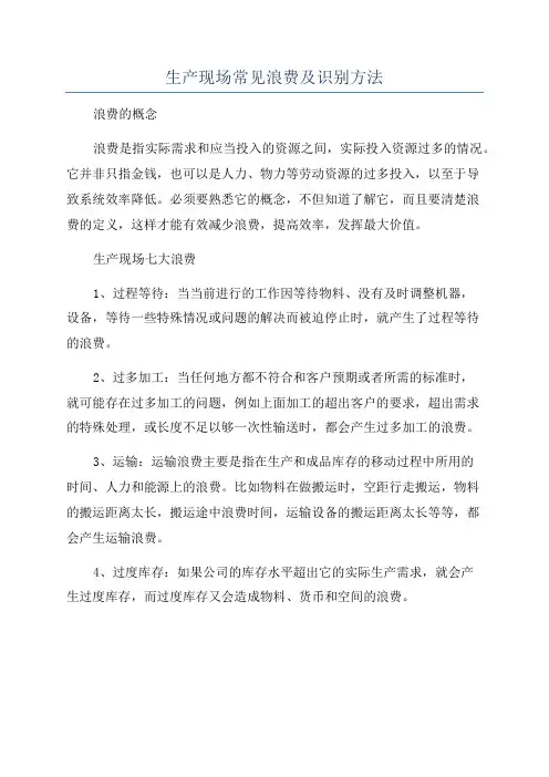 生产现场常见浪费及识别方法