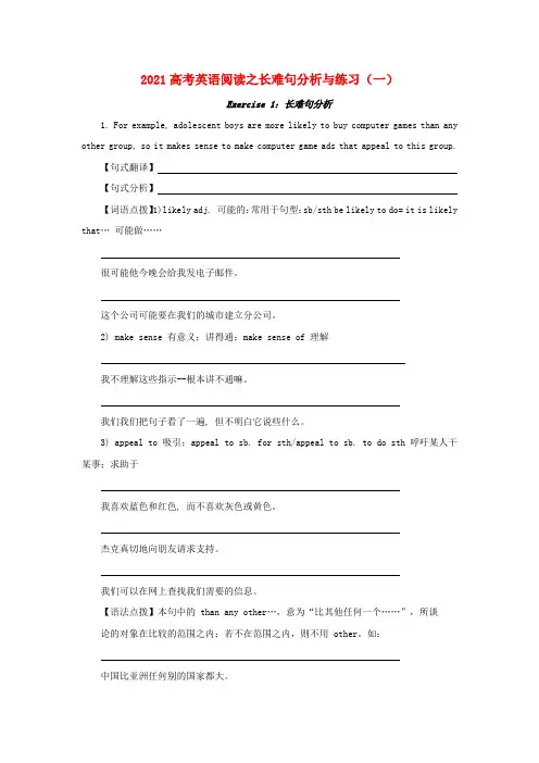 2021届高考英语阅读之长难句分析与练习10套
