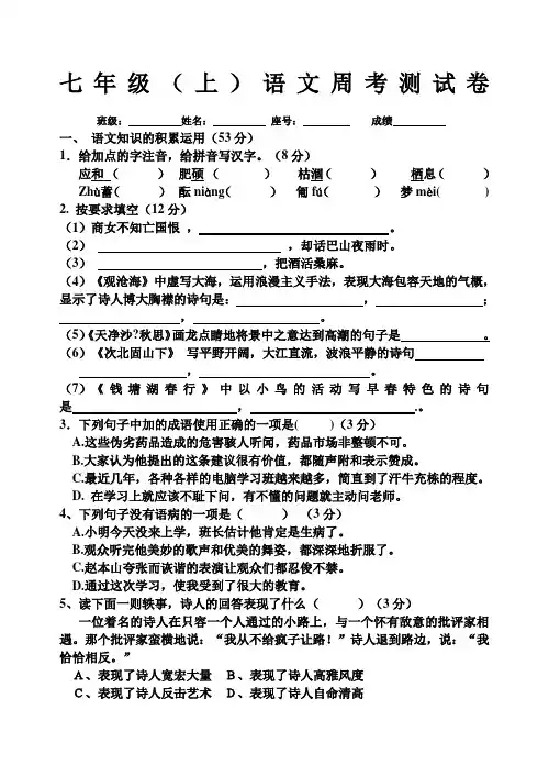 2014年人教版七年级(上)第三单元语文周考测试卷