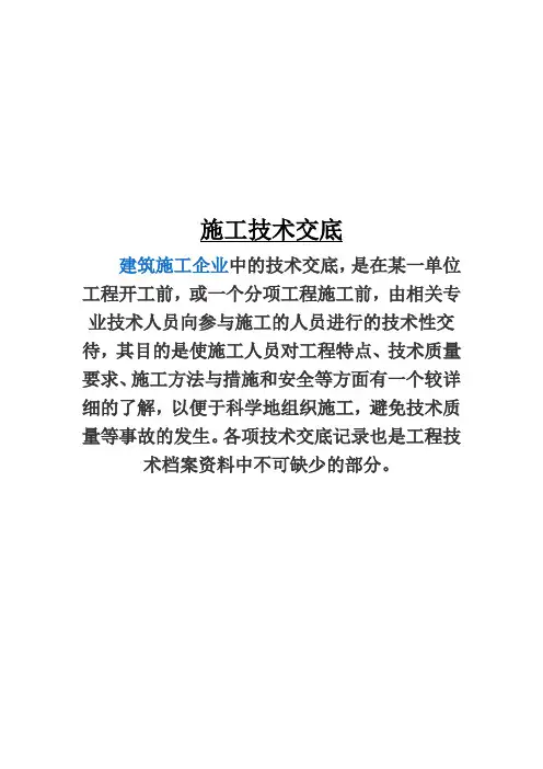 基坑支护技术交底记录