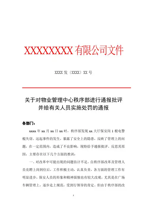 关于对部门的通报批评
